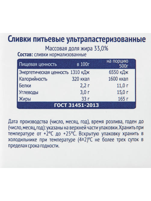 METRO Chef Сливки ультрапастеризованные 33%, 500г