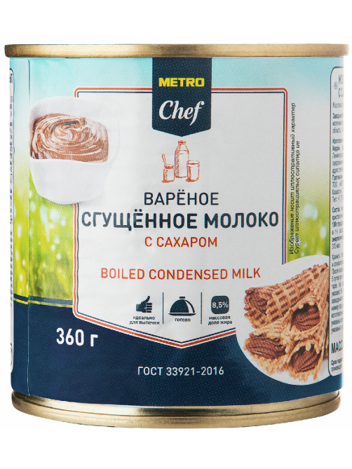 METRO Chef Молоко сгущенное вареное ГОСТ, 360г