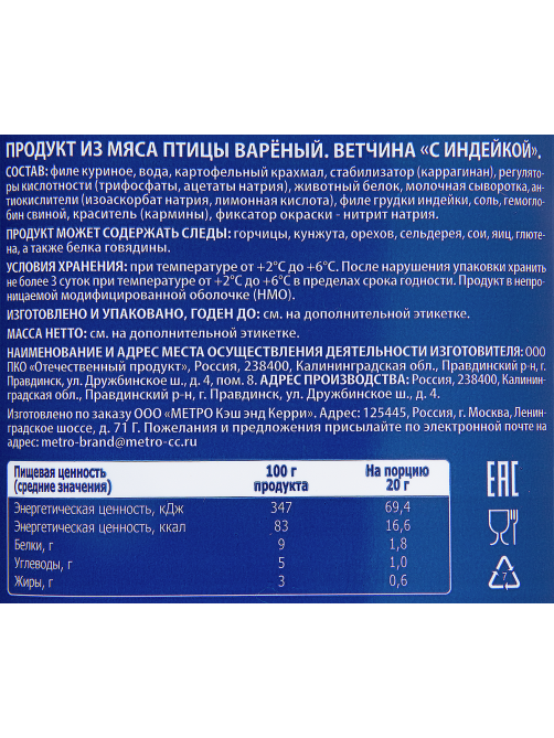 METRO Chef Ветчина с индейкой вареная, ~2.9кг