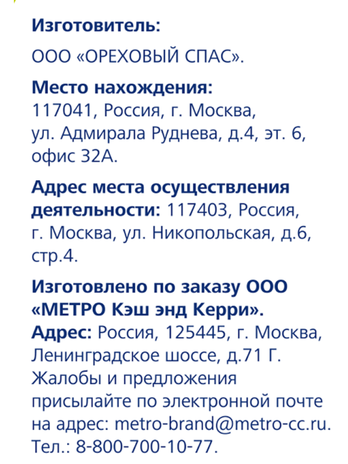 METRO Chef Арахис жареный дробленый, 500г