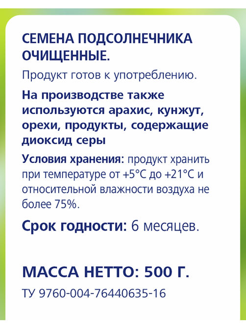 METRO Chef Семена подсолнечника очищенные, 500г