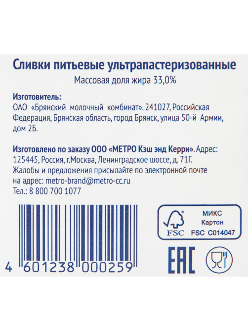 METRO Chef Сливки ультрапастеризованные 33%, 500г