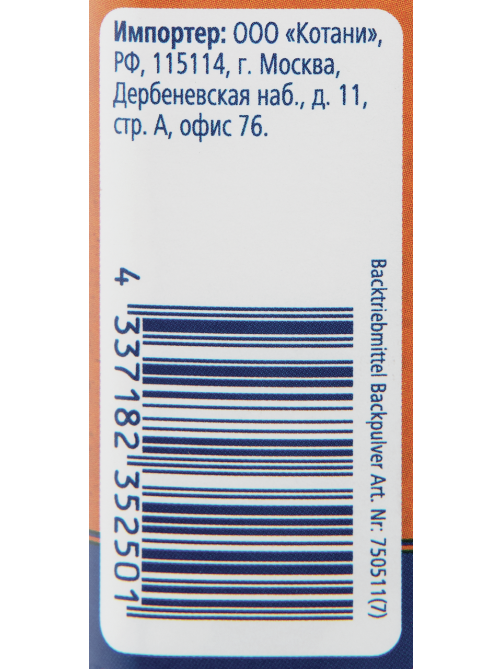 METRO Chef Разрыхлитель теста, 285г