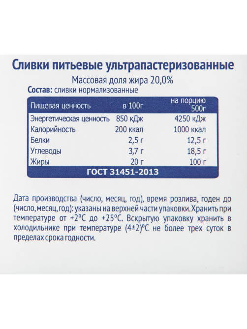 METRO Chef Сливки ультрапастеризованные 20%, 500г