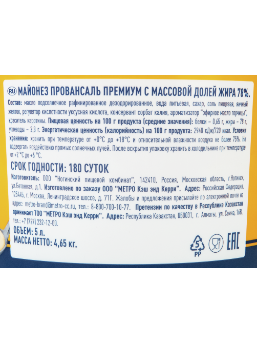 METRO Chef Майонез Провансаль 78%, 5л