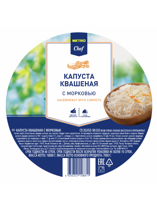 METRO Chef Капуста квашеная с морковью, 10кг