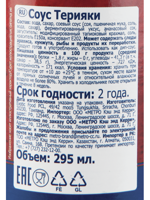 METRO Chef Соус терияки, 295мл