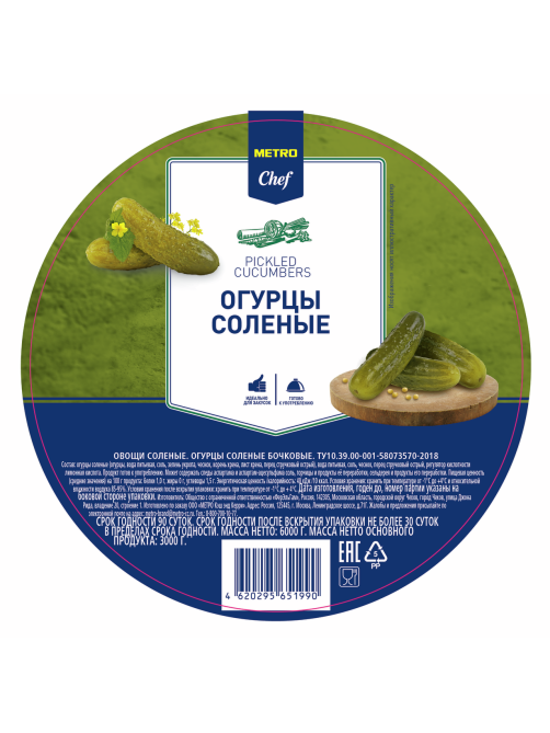 METRO Chef Огурцы бочковые соленые, 6кг