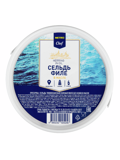 METRO Chef Сельдь филе в масле, 900г