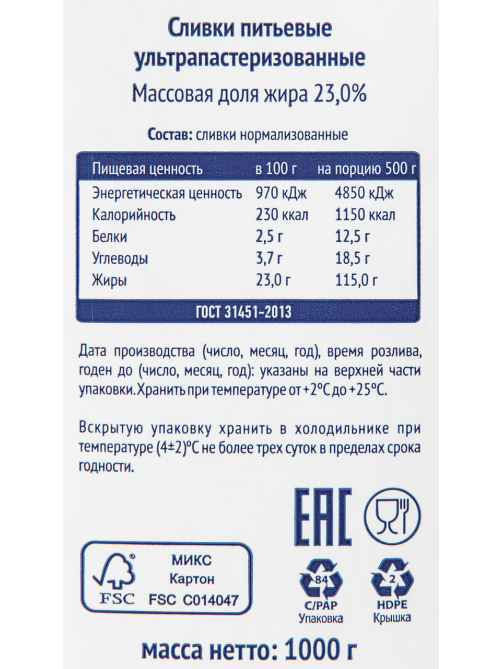 METRO Chef Сливки ультрапастеризованные 23%, 1кг