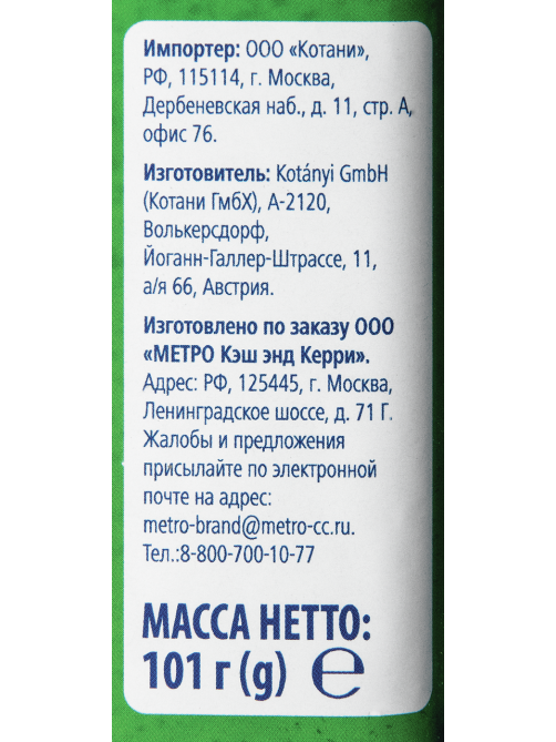 METRO Chef Орегано измельченный, 101г