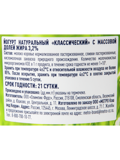METRO Chef Йогурт натуральный классический 3.2%, 1кг