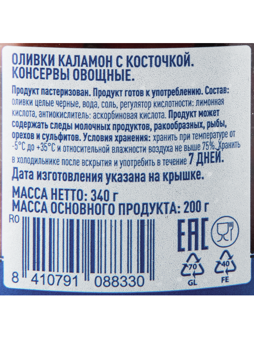 METRO Chef Оливки Каламон с косточкой, 340г