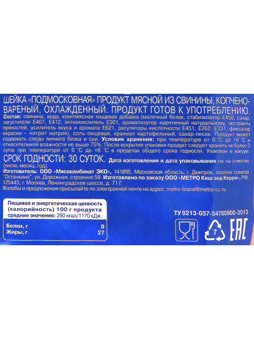 METRO Chef Шейка Подмосковная варено-копченая, ~1.4кг
