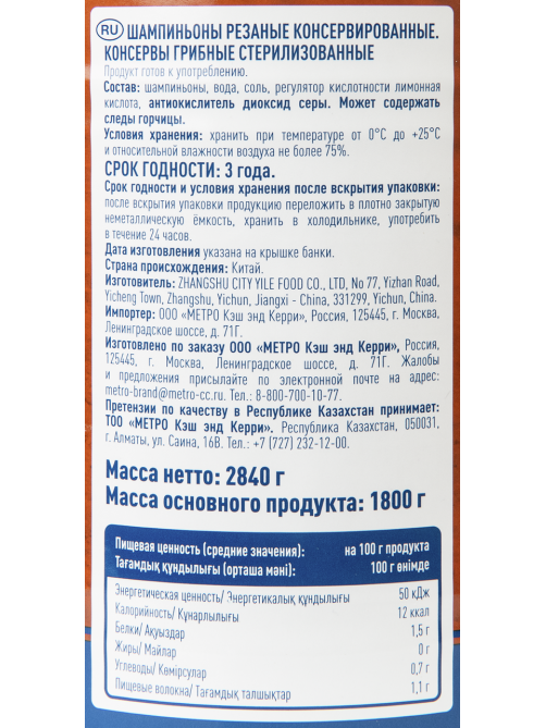 METRO Chef Грибы шампиньоны резаные, 2.84кг