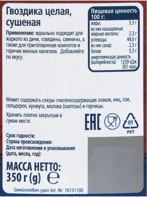 METRO Chef Гвоздика целая, 350г