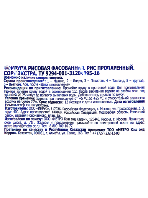METRO Chef Крупа рис пропаренный, 3кг