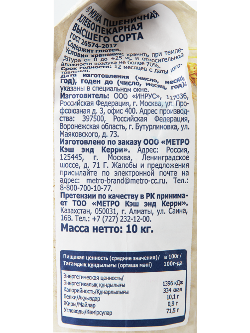 METRO Chef Мука пшеничная хлебопекарная высший сорт, 10кг