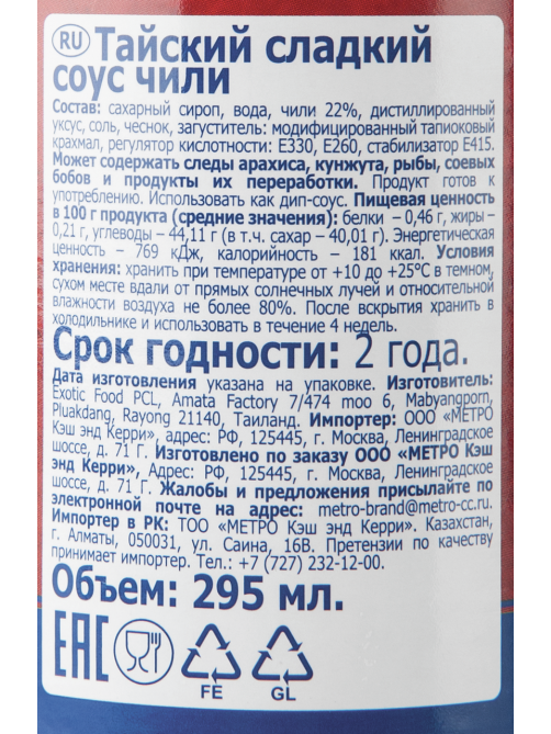 METRO Chef Соус сладкий чили, 295мл