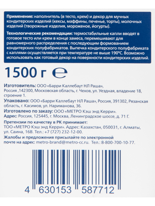 METRO Chef Масса шоколадная молочная дропсы (капли), 1.5кг