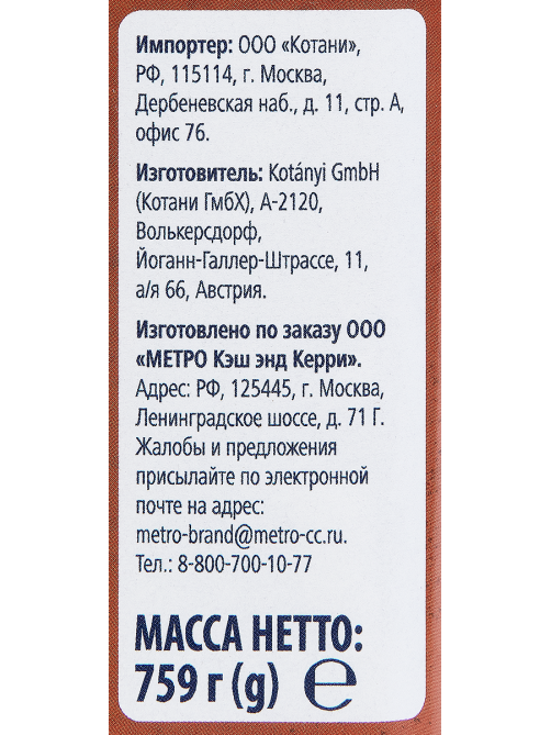 METRO Chef Приправа смесь для шашлыка, 759г