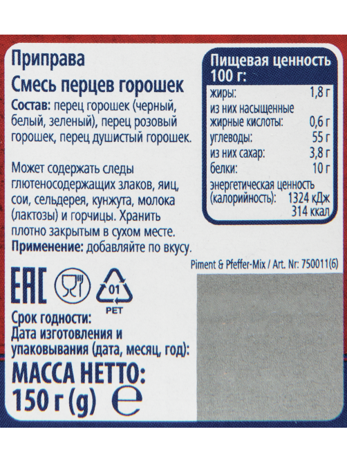 METRO Chef Приправа Смесь перцев горошек, 150г