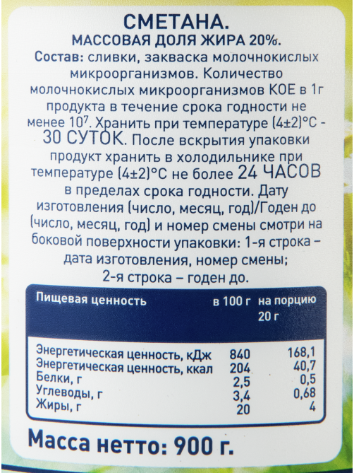 METRO Chef Сметана, 20%, 900г