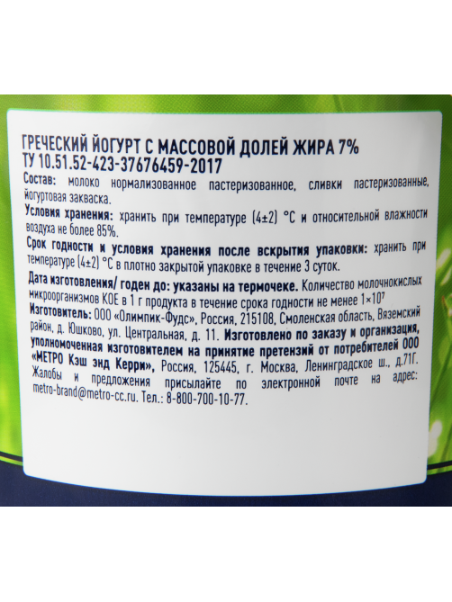METRO Chef Йогурт греческий 7%, 1кг