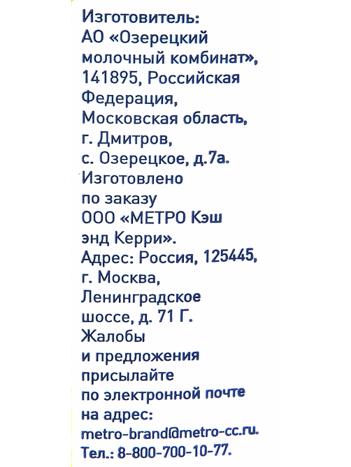 METRO Chef Сметана 15%, 900г