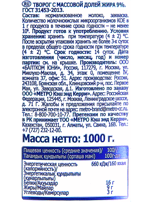METRO Chef Творог 9%, 1кг