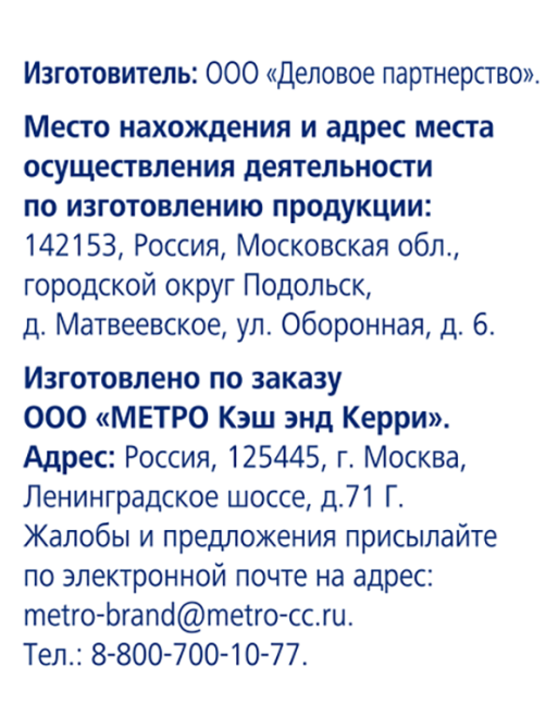 METRO Chef Смесь ореховая соленая, 150г
