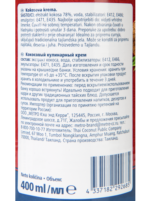 METRO Chef Крем кокосовый кулинарный 21-22%, 400мл