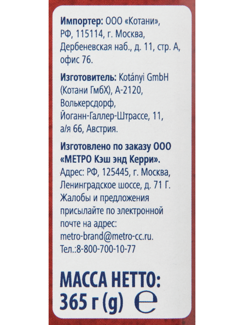 METRO Chef Перец чили молотый, 365г