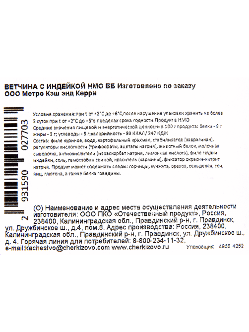 METRO Chef Ветчина с индейкой вареная, ~2.9кг