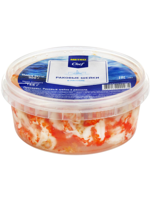 METRO Chef Раковые шейки в рассоле слабосоленые, 300г