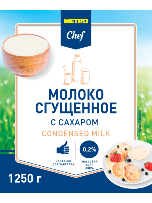 METRO Chef Молоко сгущенное 0.2%, 1.25кг