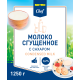 METRO Chef Молоко сгущенное 0.2%, 1.25кг