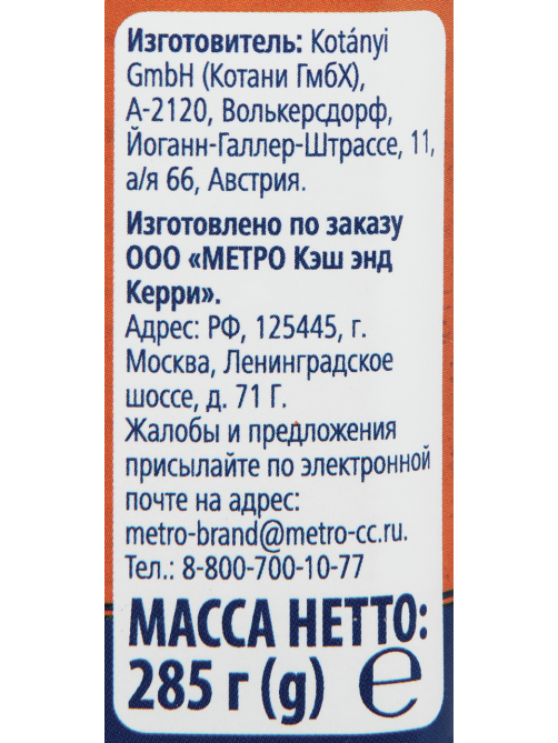 METRO Chef Разрыхлитель теста, 285г