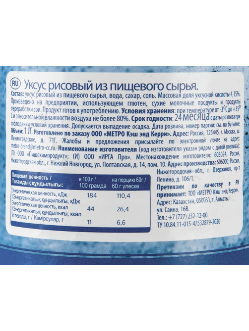 METRO Chef Уксус рисовый, 1л
