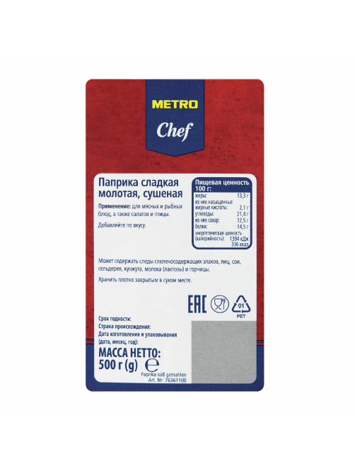 METRO Chef Паприка сладкая молотая, 500г