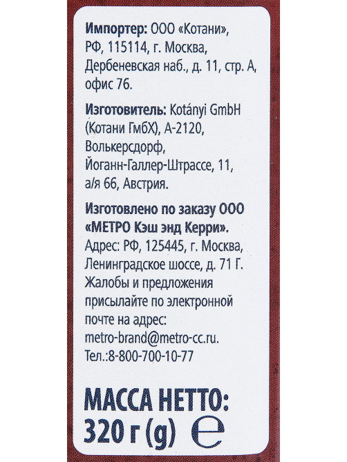 METRO Chef Кориандр молотый, 320г