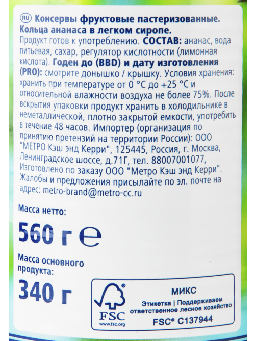 METRO Chef Ананасы кольца в сиропе, 560г