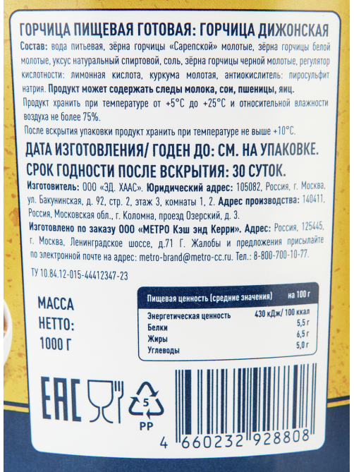 METRO Chef Горчица дижонская, 1кг