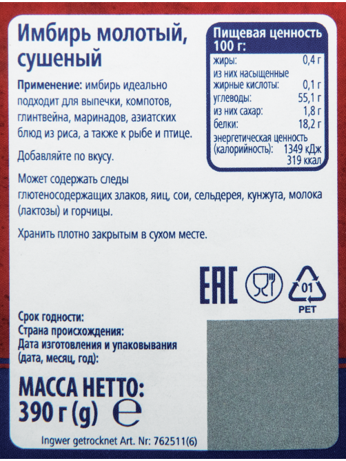 METRO Chef Имбирь молотый, 390г