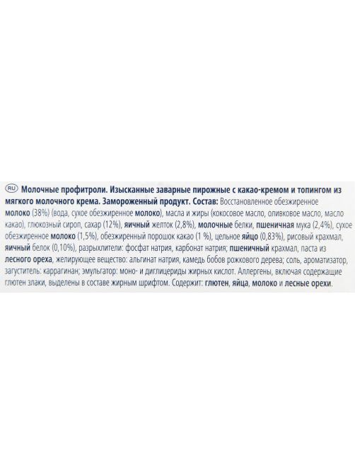 METRO Chef Профитроли Латте замороженные 8 порций, 1.2кг