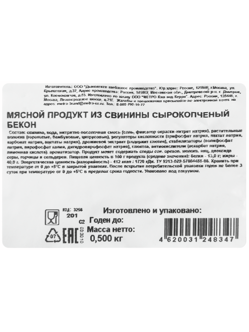 METRO Chef Бекон сырокопченый, 500г