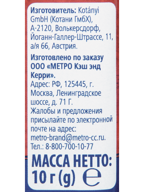 METRO Chef Шафран рыльца, 10г