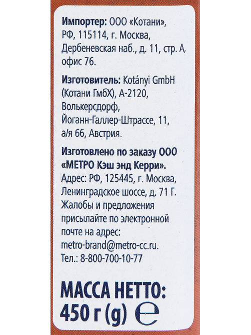 METRO Chef Приправа итальянская, 450г