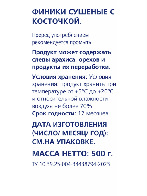 METRO Chef Финики сушеные с косточкой, 500г