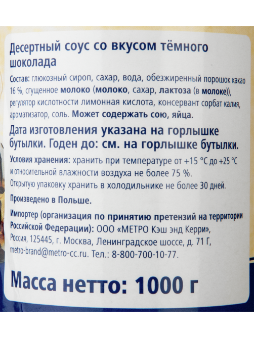 METRO Chef Десертный соус топпинг со вкусом темного шоколада, 1кг